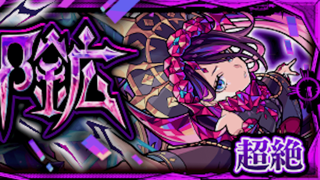 【モンスト攻略】ヒヒイロカネの適正ランキングと攻略ポイント・ギミックを解説!【超絶】