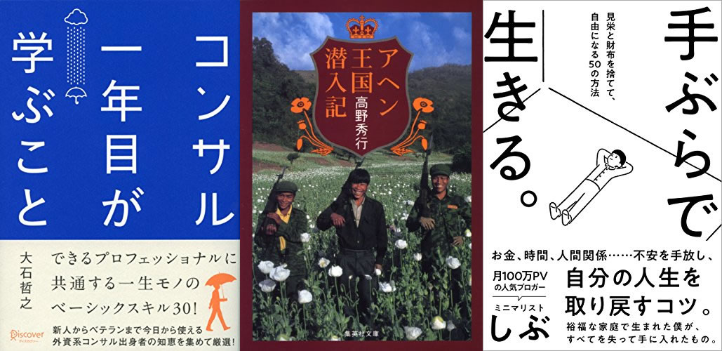 Kindle本50 Offキャンペーン 開催 コンサル一年目が学ぶこと や アヘン王国潜入記 など9月10日までセール Appbank Kindle本50 Offキャンペーン 開催 コンサル一年目が学ぶこと や アヘン王国潜入記 など9月10日までセール Appbank