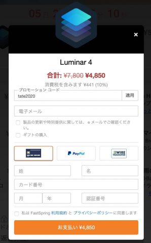 Luminar 4,サマーセール