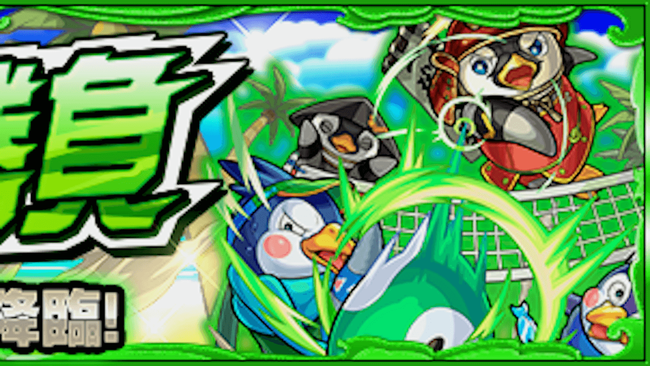 【モンスト攻略】ペンペンファイターズのギミックと適正キャラランキング【究極】