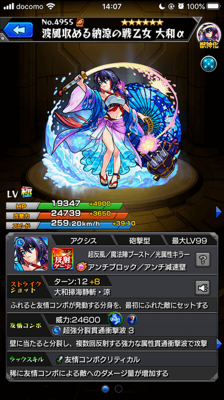 大和α