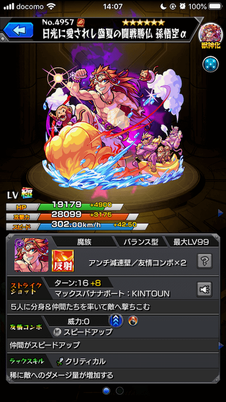 孫悟空α