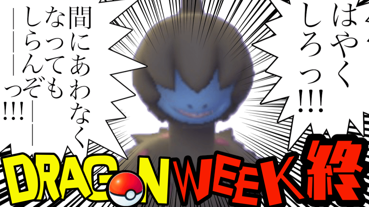 【ポケモンGO】レアのモノズおくれーっ!! 今日1日でも間に合う補填タスククリアを急げ!