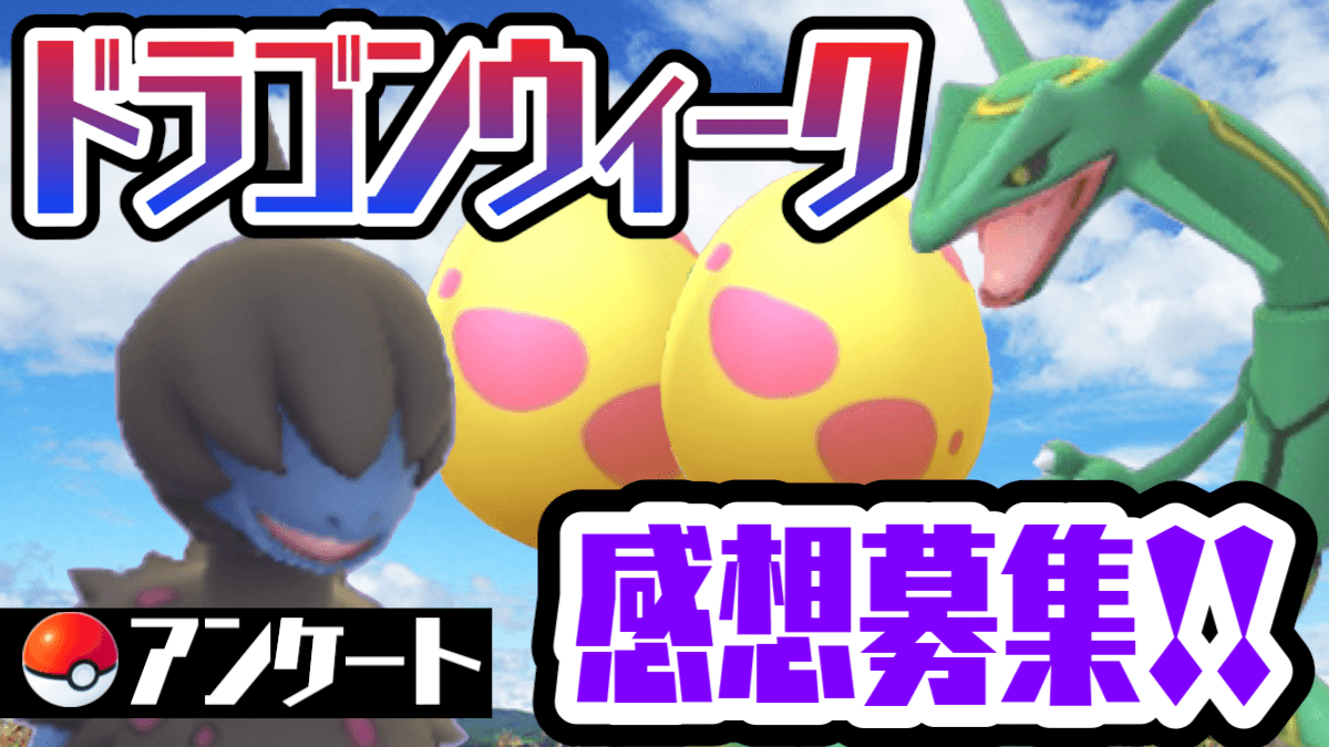 【ポケモンGO】色違いモノズ捕まえた人教えて! タマゴからの孵化と合わせてアンケート実施!
