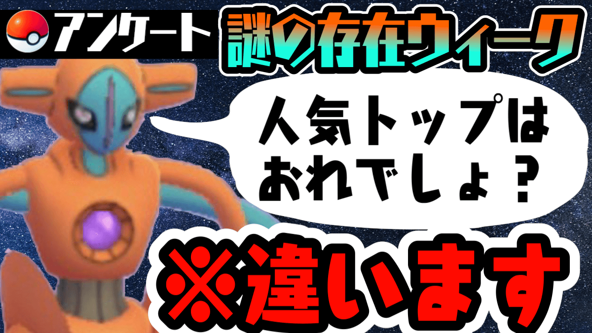 【ポケモンGO】やはり目当てはレアなアイツ。謎の存在ウィークでみんながガチったのは?