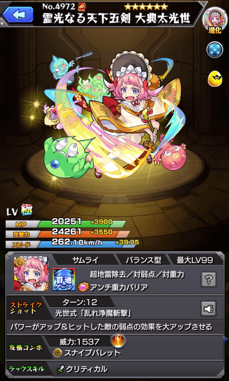モンスト大典太光世進化ステータス