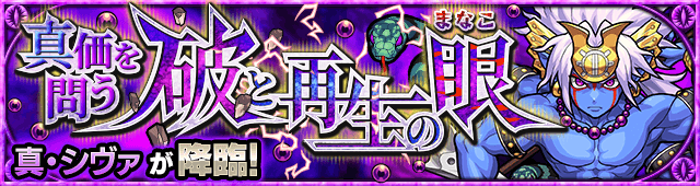 真シヴァ攻略【究極】