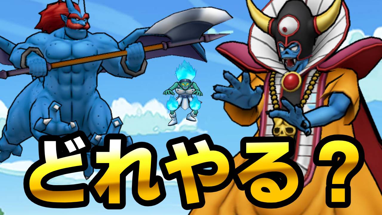 【ドラクエウォーク】復刻どれ狙ってます? 前夜祭イベントアンケート開催中!