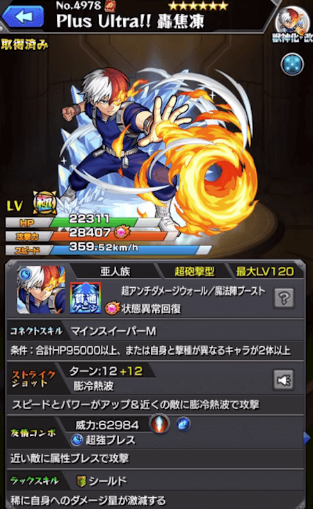 モンスト これは魔改造 デクや轟焦凍 爆豪勝己の強さとステータスが判明 ヒロアカコラボ第二弾 Appbank モンスト これは魔改造 デクや轟焦凍 爆豪勝己の強さとステータスが判明 ヒロアカコラボ第二弾 Appbank