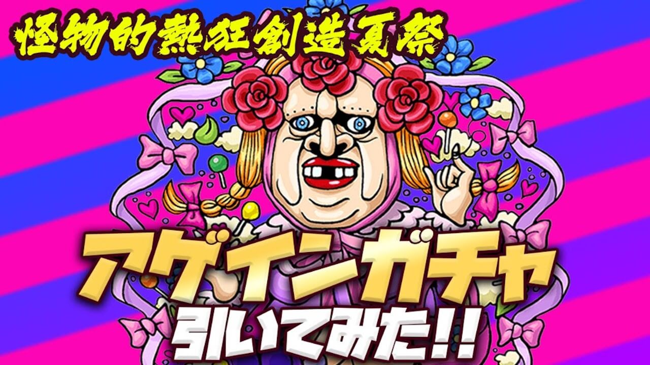 神ガチャきたぁぁ! アゲインガチャ引いてみた!