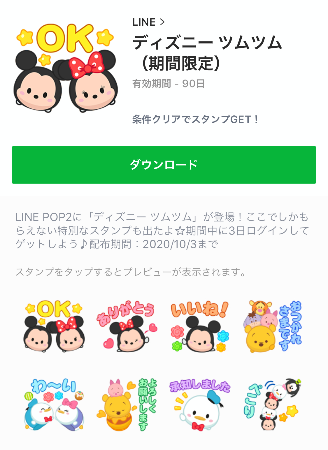 無料スタンプ アプリを遊んで ディズニー ツムツム のスタンプをゲット Appbank