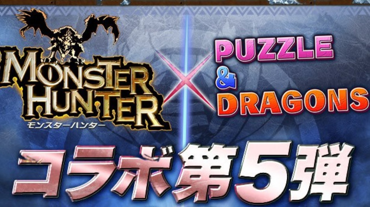 パズドラ モンハンで 絶対に 交換すべき星7キャラ 現時点で最強クラスなうえ将来性までも抜群 Appbank