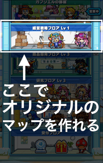 オリジナルマップを作れる