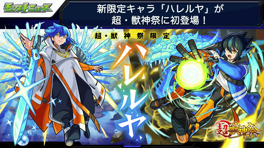ハレルヤ