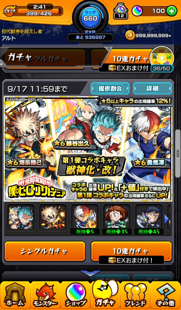 モンストヒロアカコラボガチャ