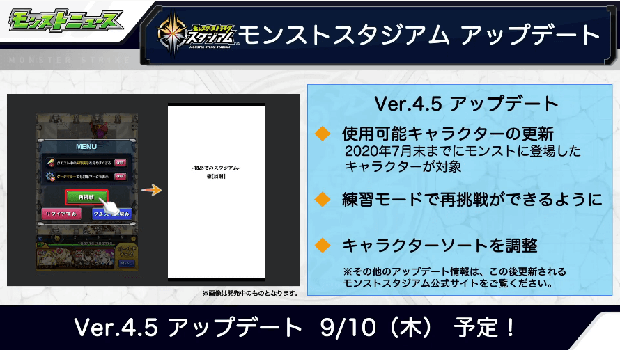 ２モンストスタジアムアップデート