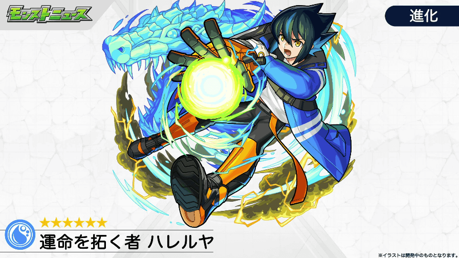 6ハレルヤ進化