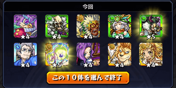 モンストプレイバックガチャ