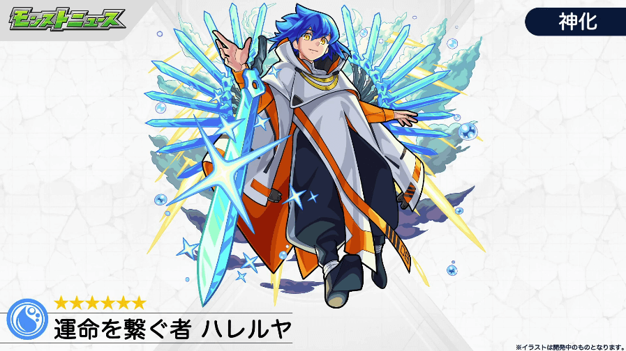 7ハレルヤ神化