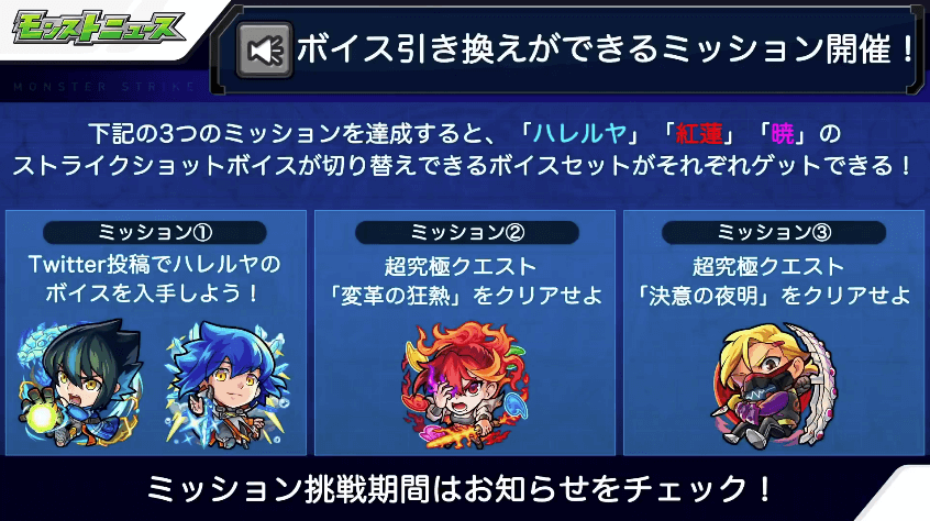 3ボイス引き換えが登場