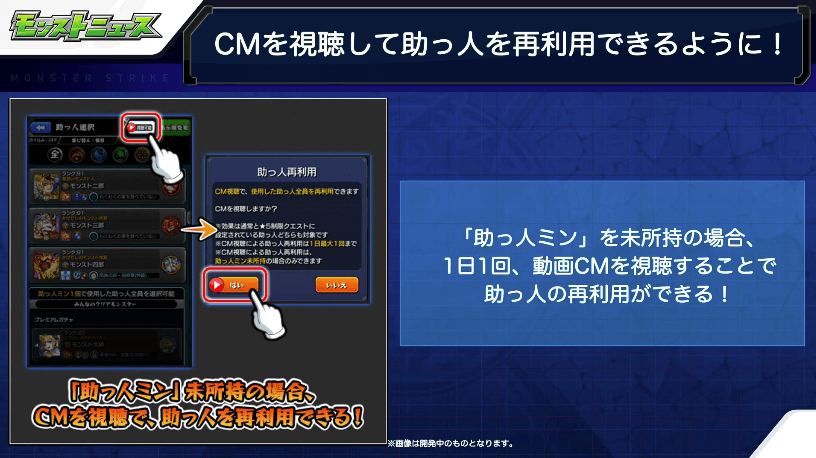 3助っ人ミン未所持の場合、CM視聴して使えるように