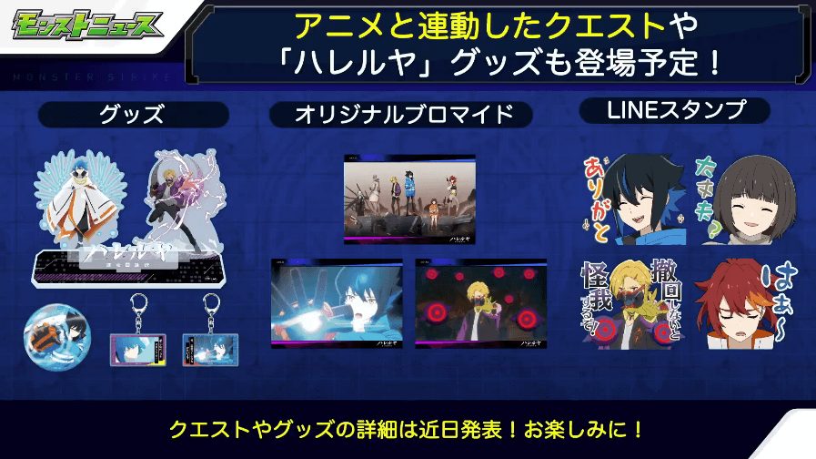 8アニメと連動したクエストが登場