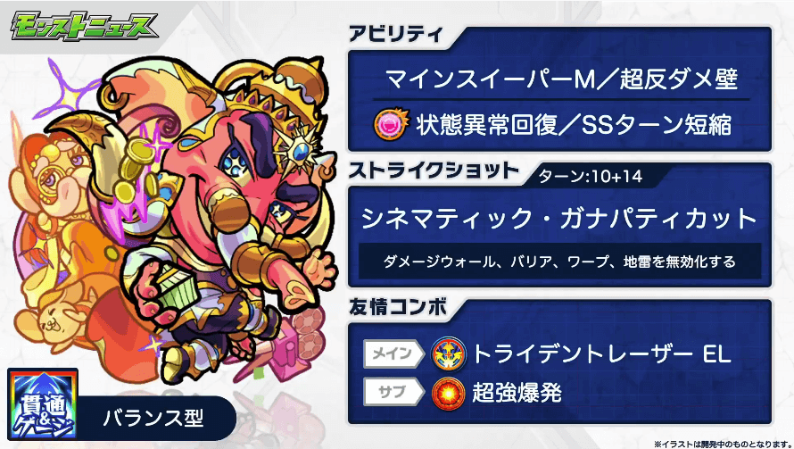 ５ガネーシャ獣神化ステータス