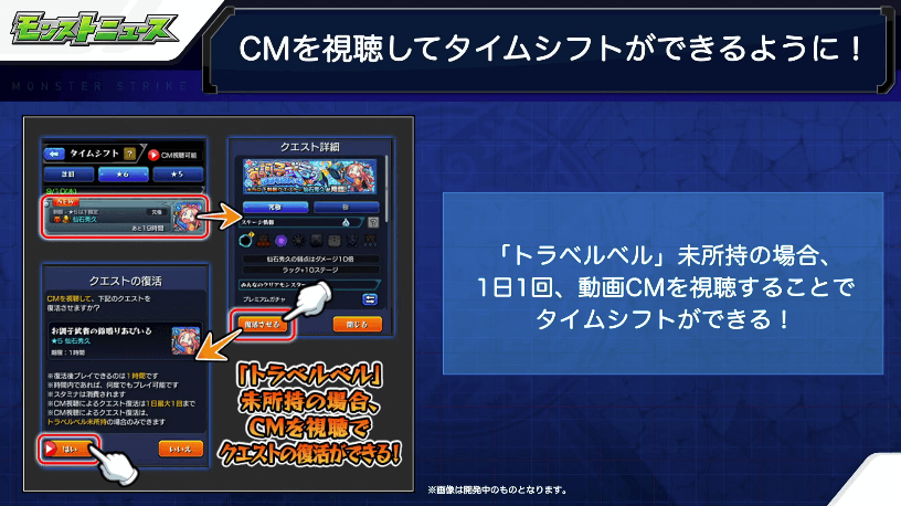 4トラベルベル未所持の場合にCM視聴でタイムシフト可能に