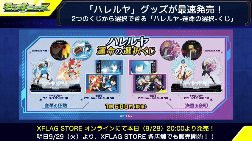 5ハレルヤグッズも販売決定