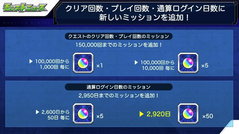 5新しいミッションが追加