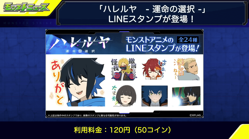 6ハレルヤラインスタンプ登場