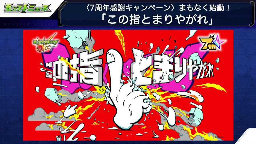 117周年感謝キャンペーン「この指とまりやがれ」