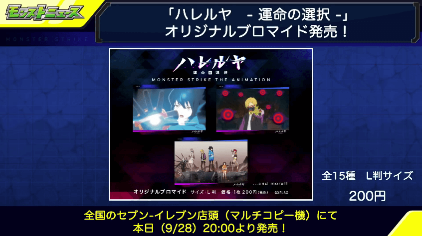 7ハレルヤオリジナルブロマイド登場