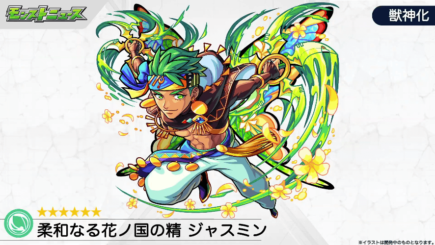 6ジャスミン獣神化