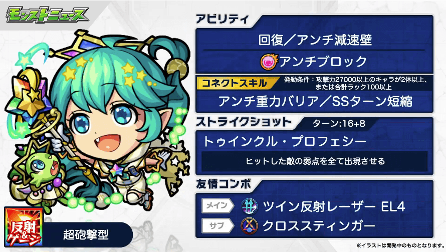 9マーリン獣神化改ステータス