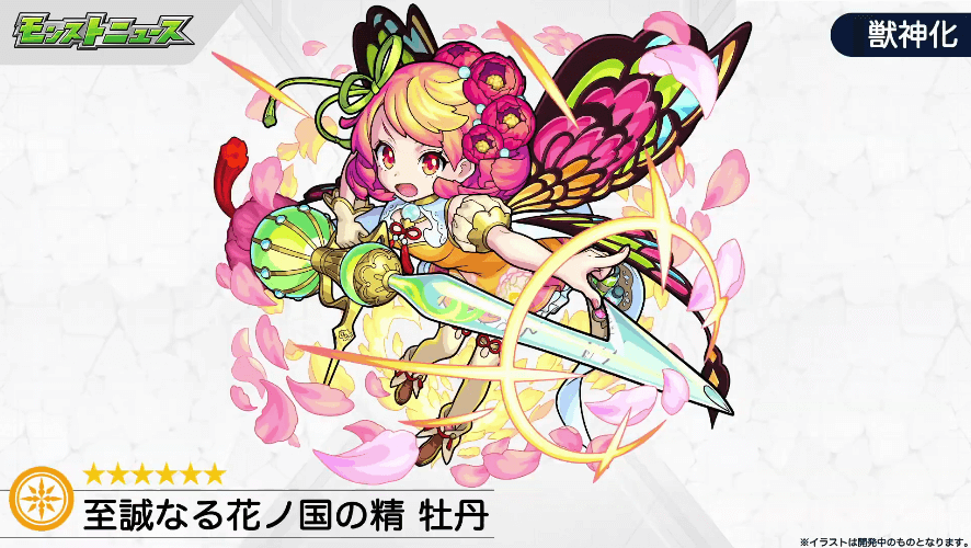 牡丹獣神化