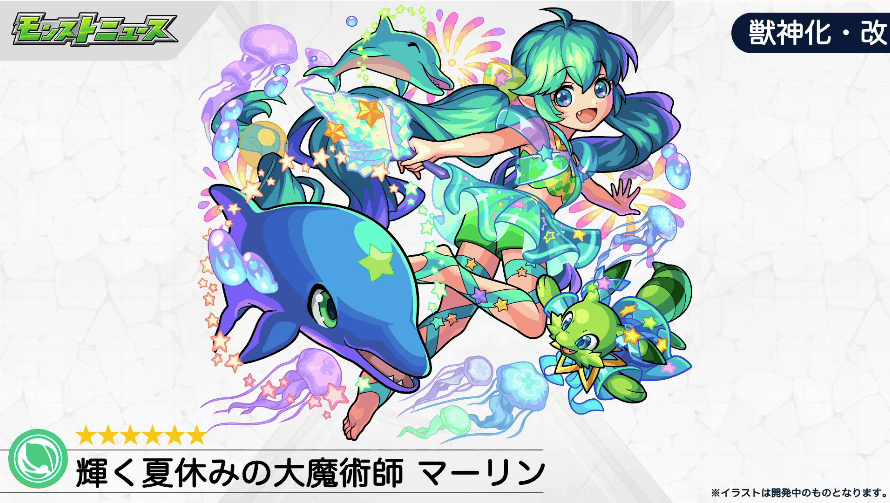 1夏バージョンのマーリンも獣神化改