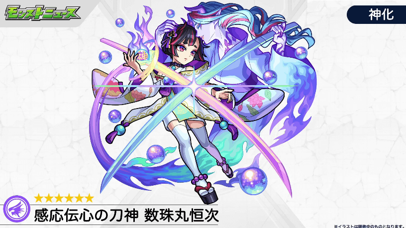 9数珠丸神化イラスト