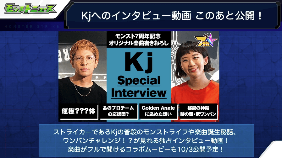 2Kj氏へのインタビュー動画が公開