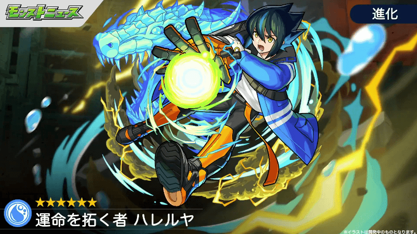 ハレルヤ進化イラスト