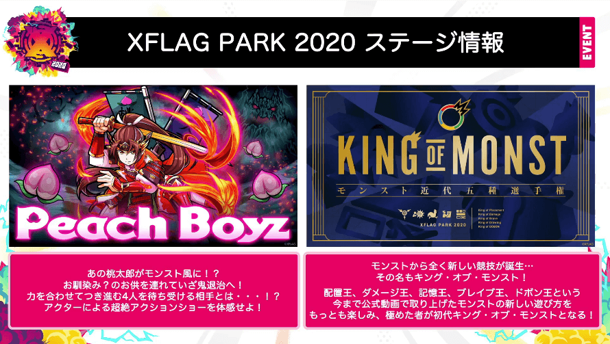 3XFLAG PARK 2020ステージ情報