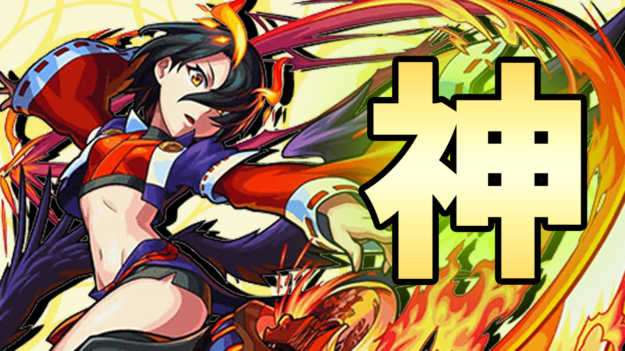 モンスト 過去1嬉しいガチャ 初ゲ確定ガチャで超究極適正ゲット 控えめに言って 神 未開の大地 Appbank