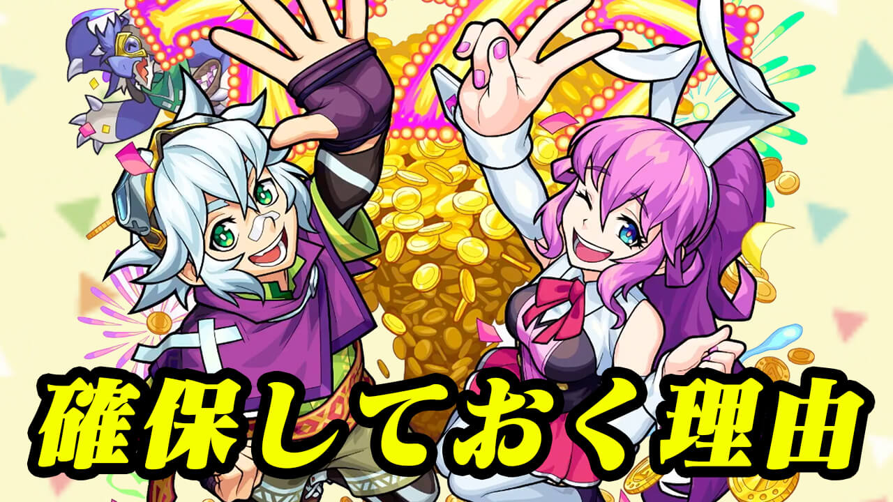 モンスト フラパで降臨する フラッグjr を確保しておく理由を説明します Appbank モンスト フラパで降臨する フラッグjr を確保しておく理由を説明します Appbank