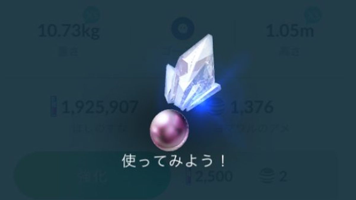 ポケモンgo シンオウのいしの効率の良い入手方法は ポイントはトレーナーバトルのリワード報酬 Appbank