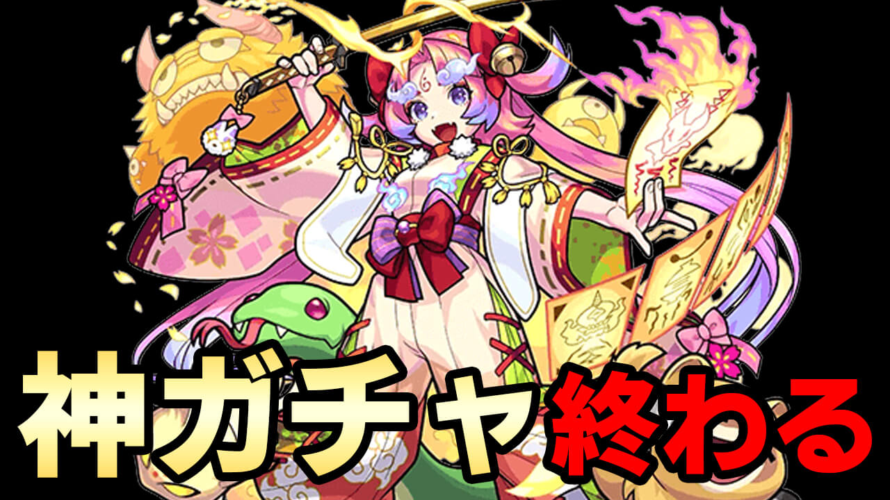 【モンスト】神ガチャ終わる!! お友達に教えてあげてね。【プレイバックガチャ】