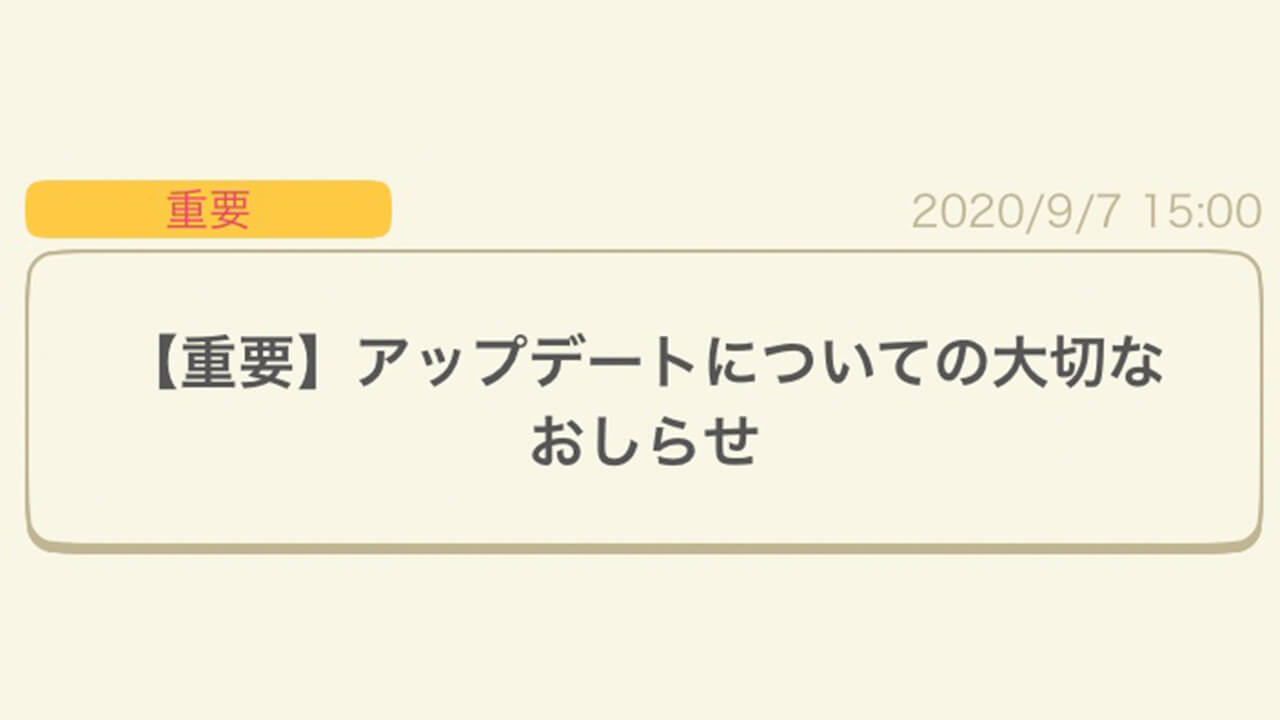 【どうぶつの森】9月のアップデートで新機能追加! 内容まとめ【ポケ森】