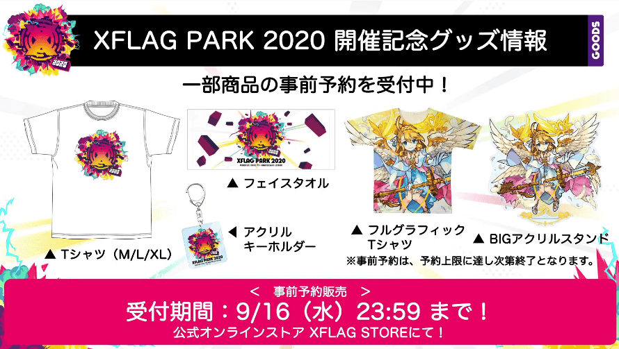4XFLAG PARK 2020グッズ情報