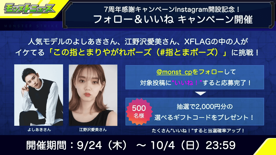 1フォロー&いいねキャンペーン
