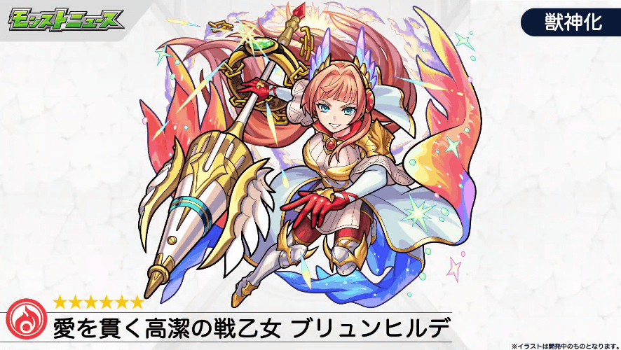 ブリュンヒルデ獣神化イラスト