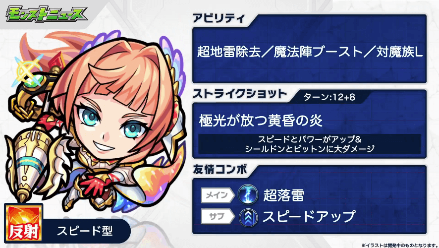 ブリュンヒルデ獣神化ステータス